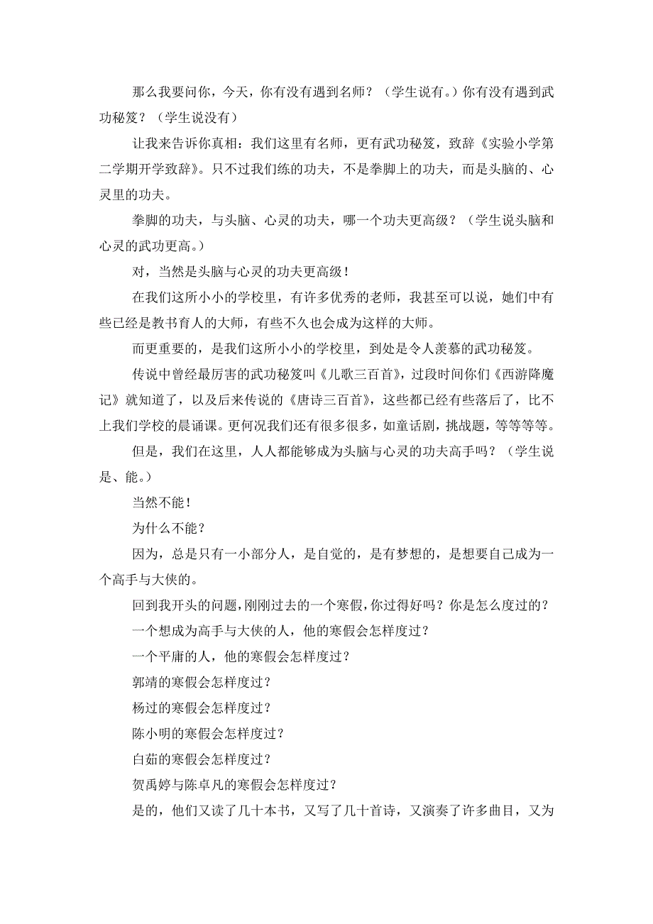 最新实验小学第二学期开学致辞(精选多篇)_第2页