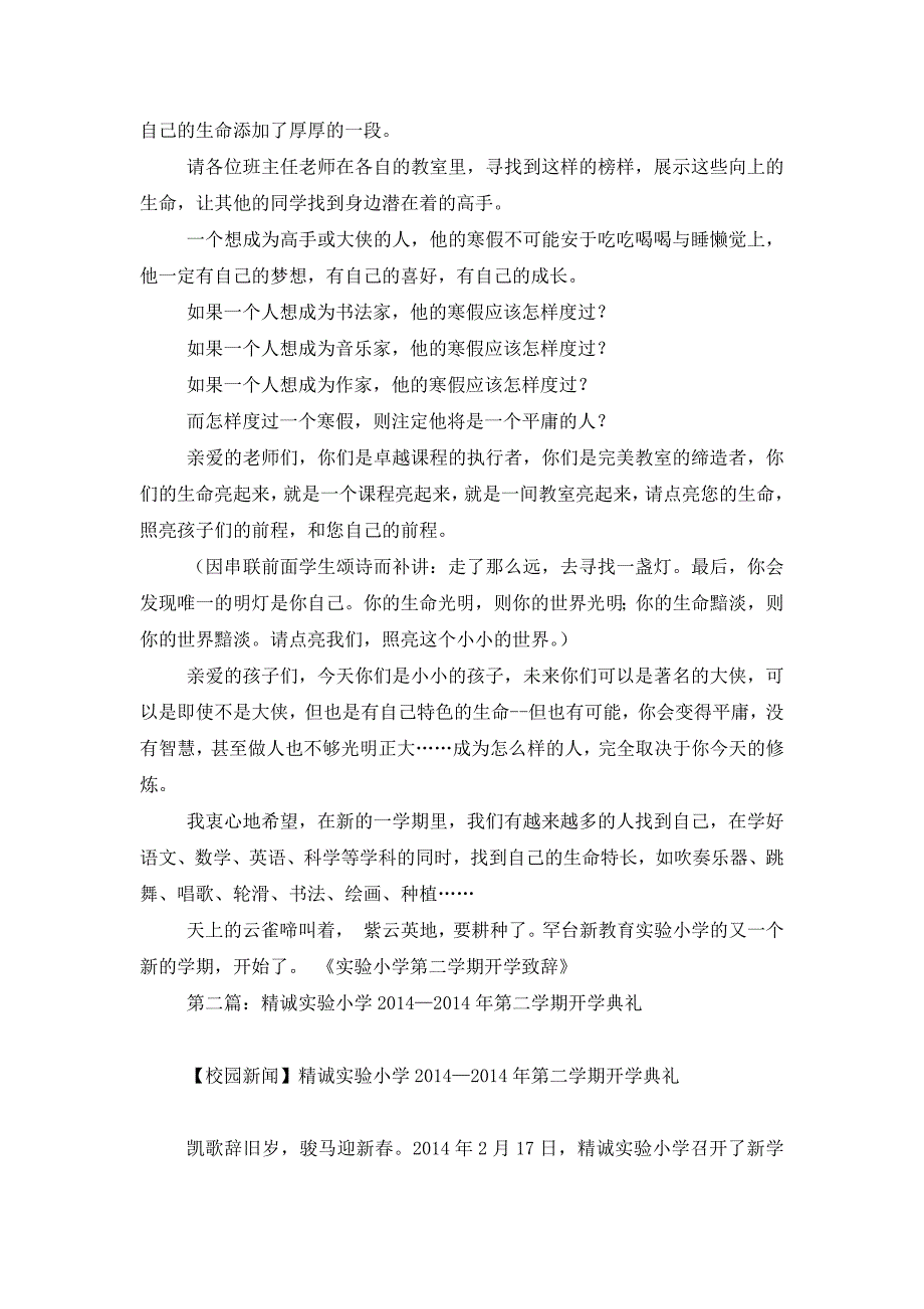 最新实验小学第二学期开学致辞(精选多篇)_第3页