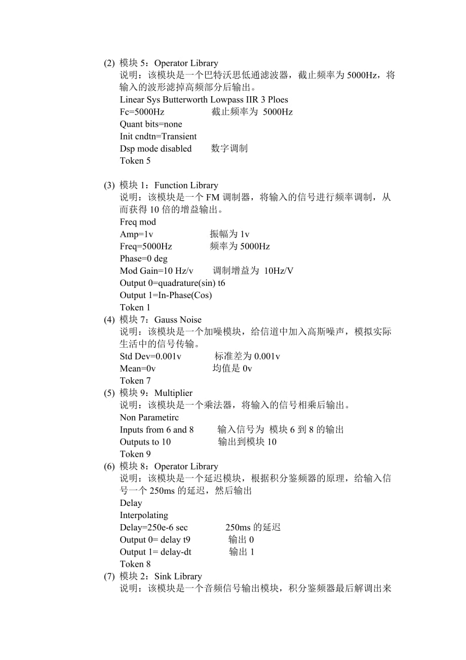 通信原理课程设计报告71860_第4页