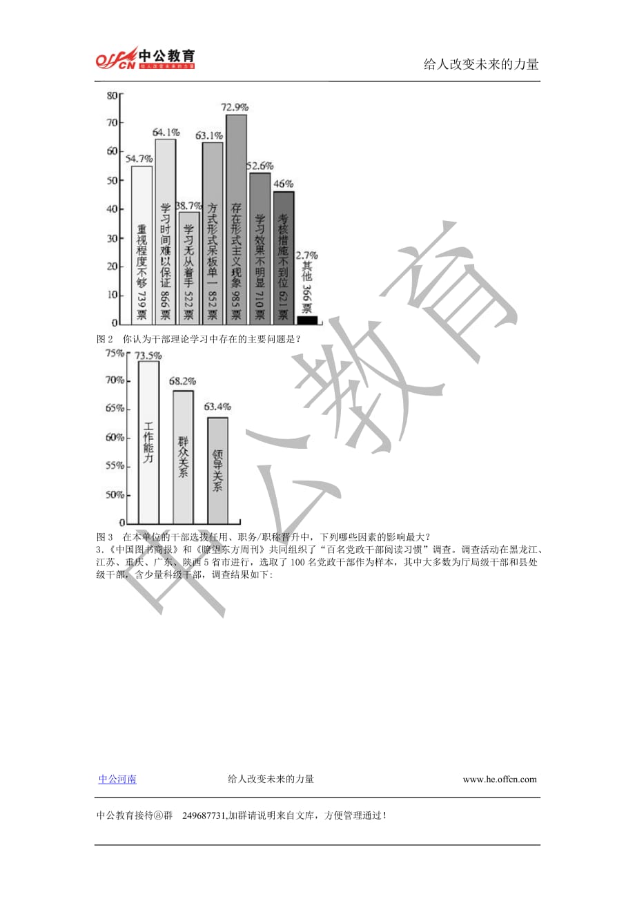 2010年吉林省申论(甲级)真题解析(无材料与答案)_第2页