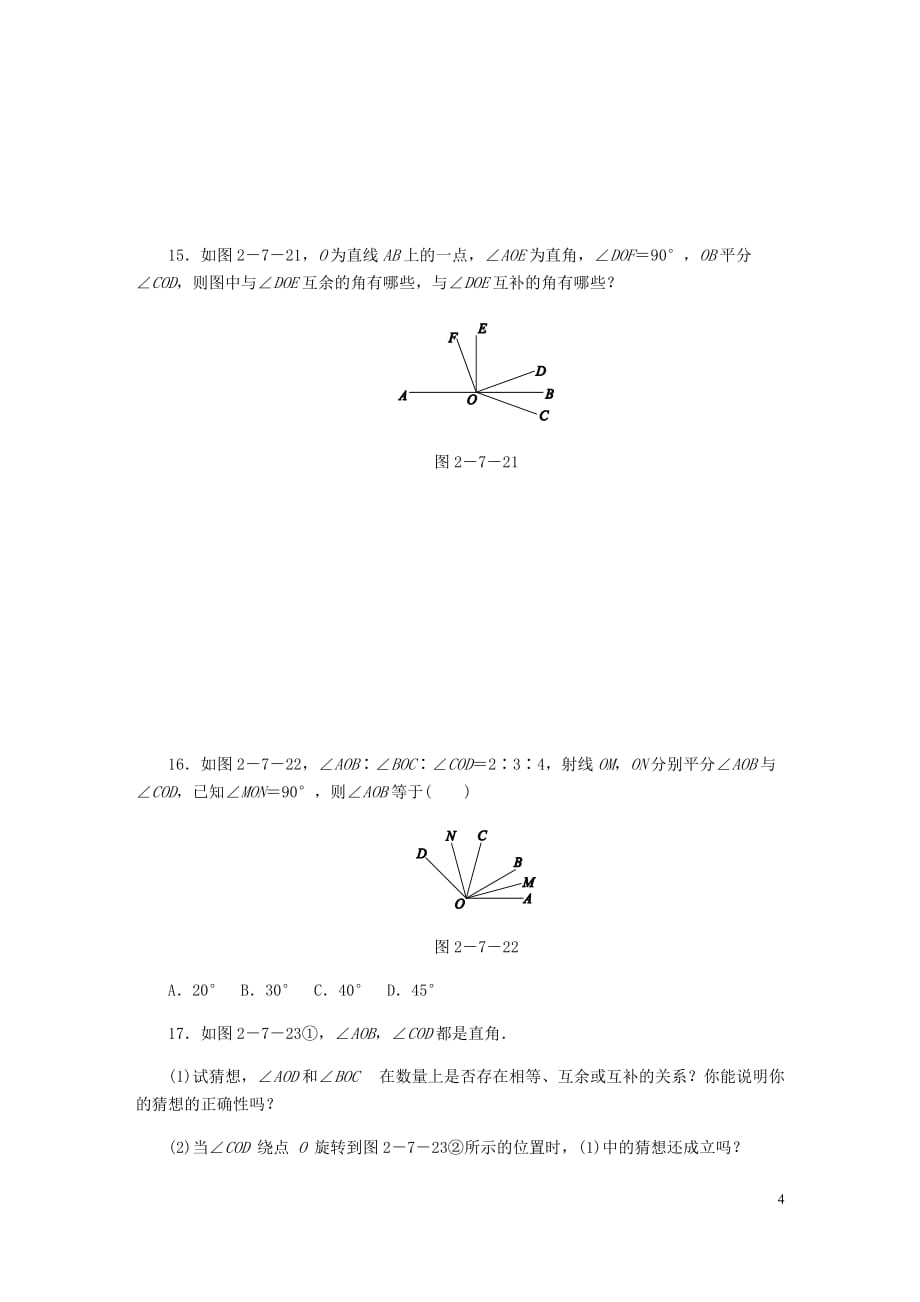 七年级数学上册第二章几何图形的初步认识2.7角的和与差第2课时同步训练（冀教版）_第4页