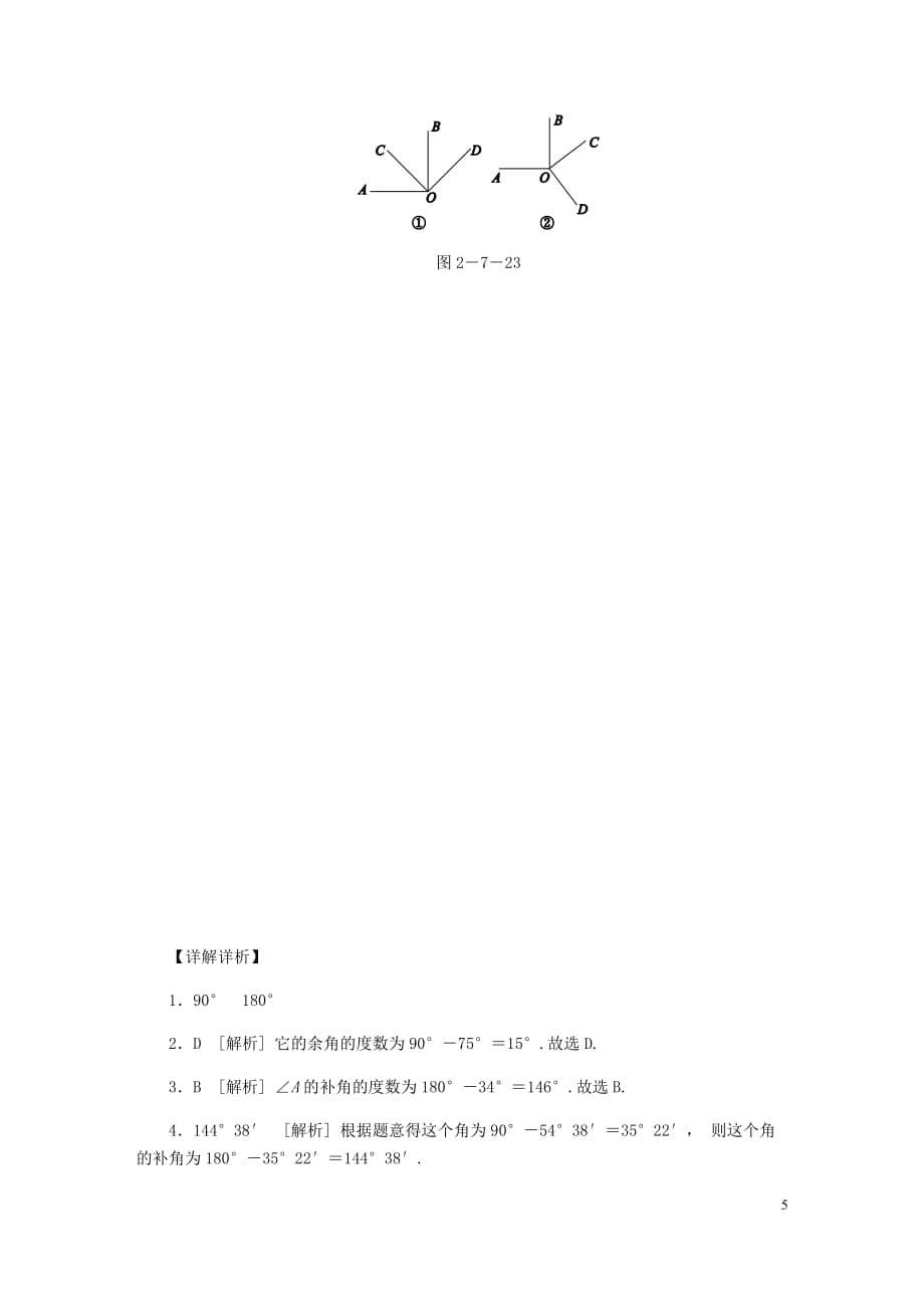 七年级数学上册第二章几何图形的初步认识2.7角的和与差第2课时同步训练（冀教版）_第5页