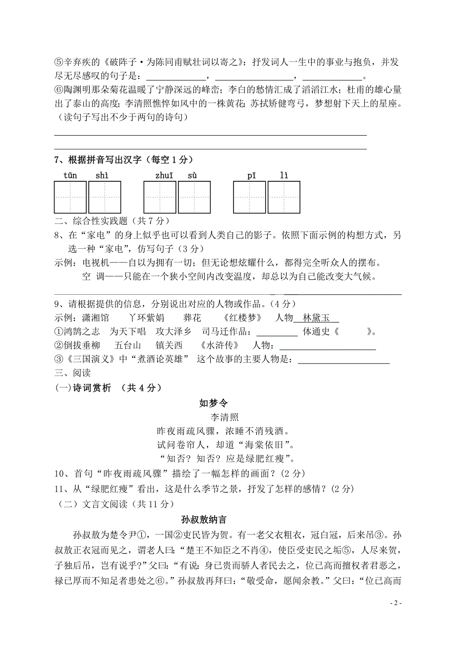 乌拉特前旗联考2016-2017年上学期九年级语文期末考试题及答案_第2页