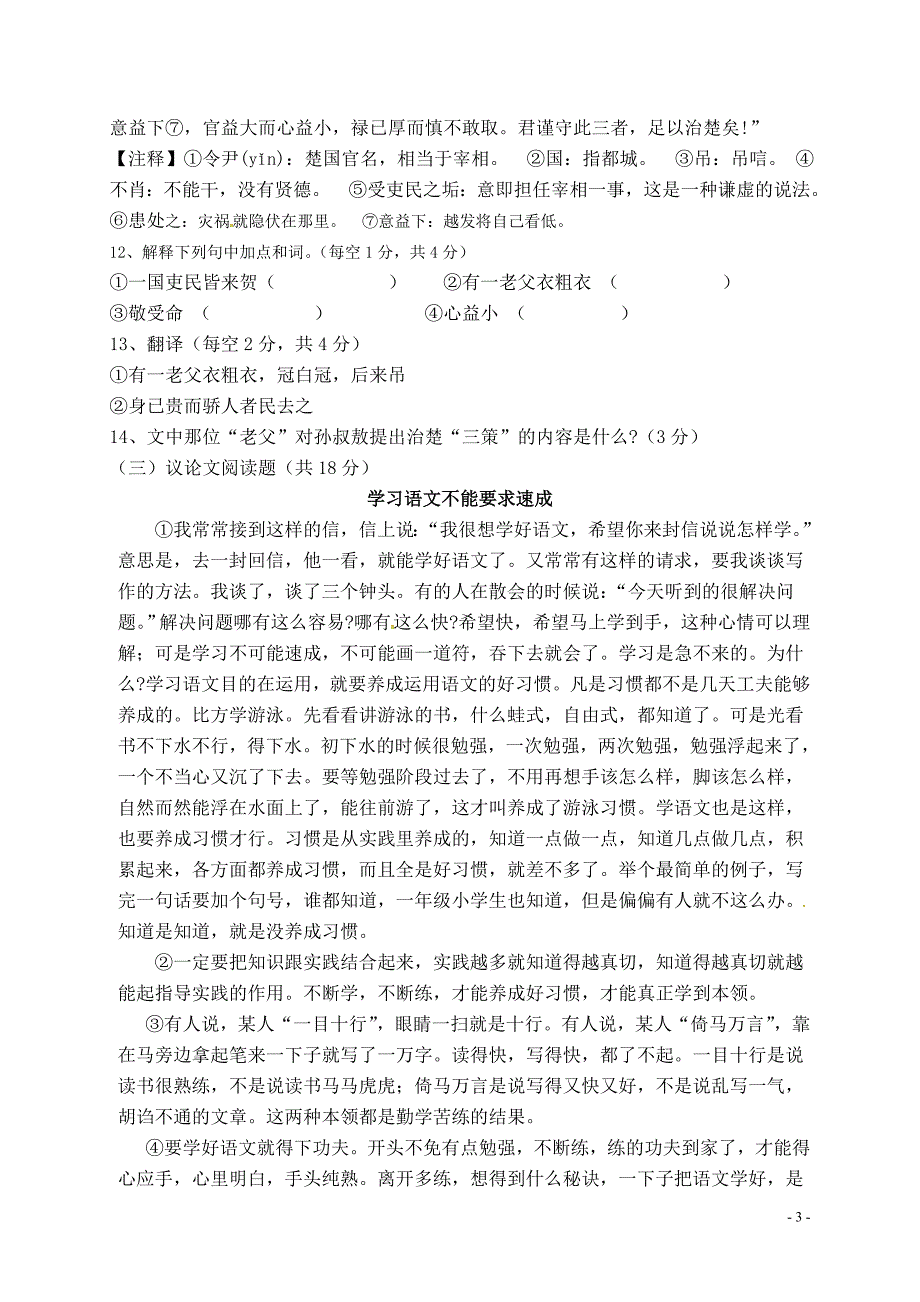 乌拉特前旗联考2016-2017年上学期九年级语文期末考试题及答案_第3页