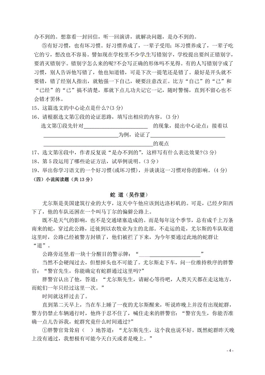 乌拉特前旗联考2016-2017年上学期九年级语文期末考试题及答案_第4页