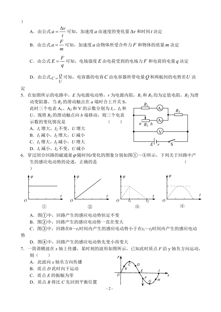 2007-2008学年度武汉市部分学校新高三起点调研测试物理试卷(含答案)----杨朝阳 物理_第2页