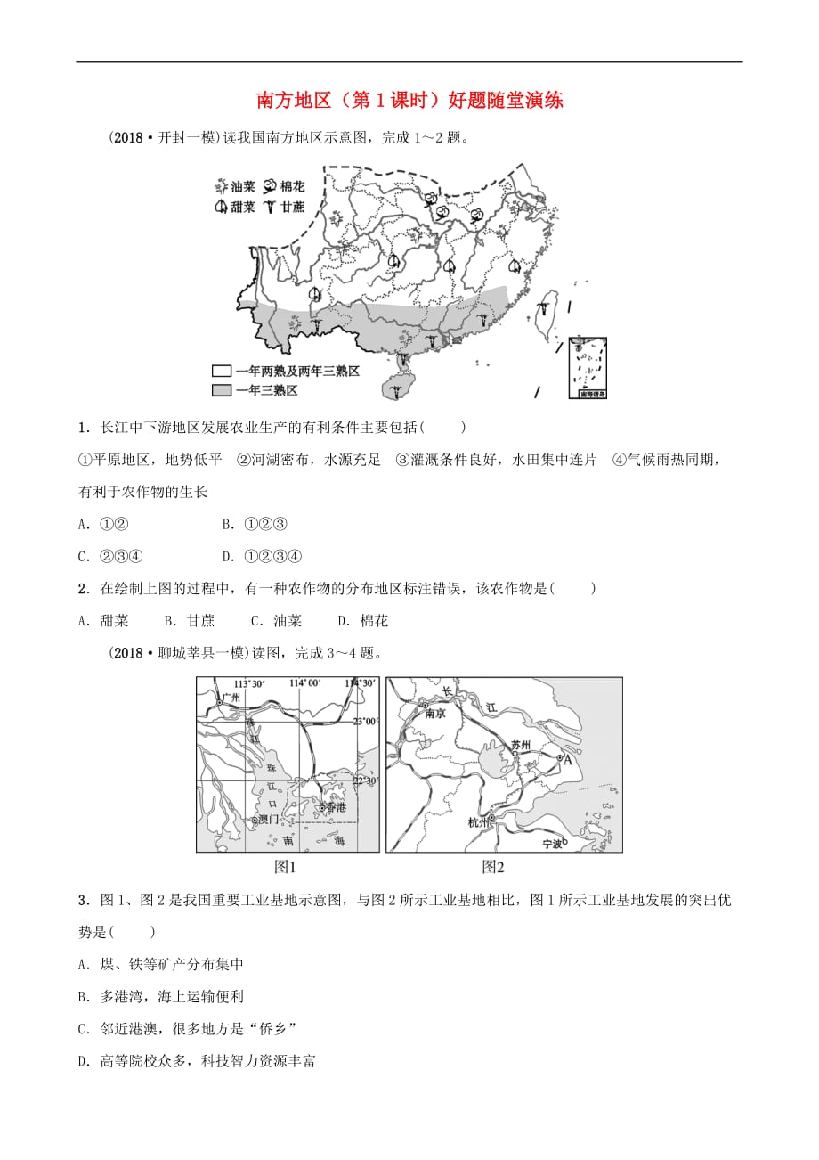 2019年中考地理七下 第七章 南方地区（第1课时）好题随堂演练_第1页
