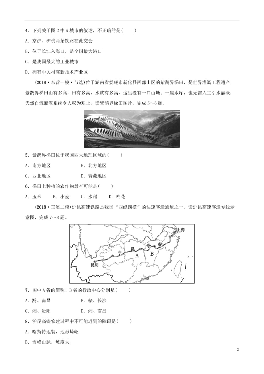 2019年中考地理七下 第七章 南方地区（第1课时）好题随堂演练_第2页