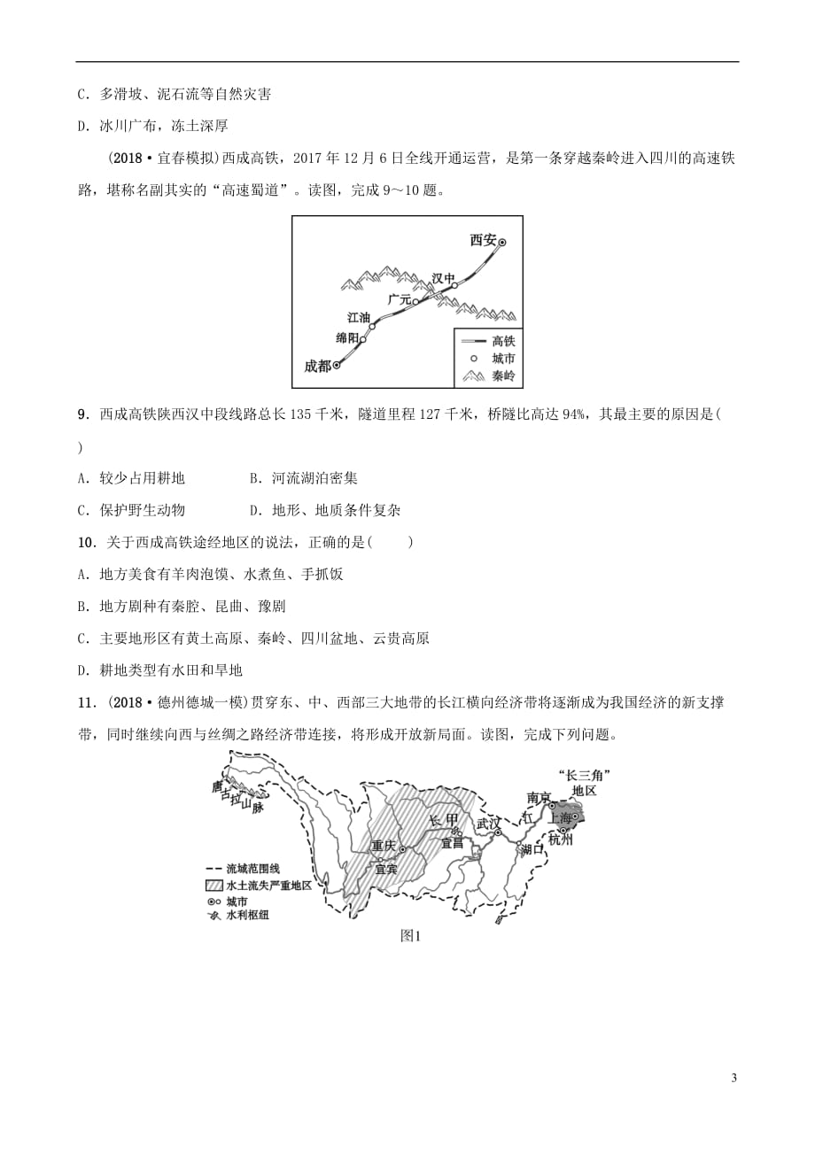 2019年中考地理七下 第七章 南方地区（第1课时）好题随堂演练_第3页