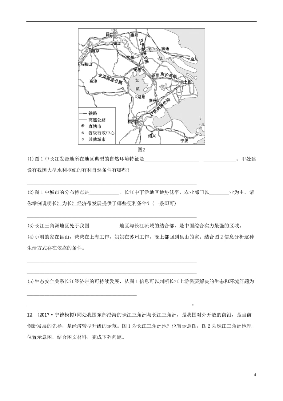 2019年中考地理七下 第七章 南方地区（第1课时）好题随堂演练_第4页