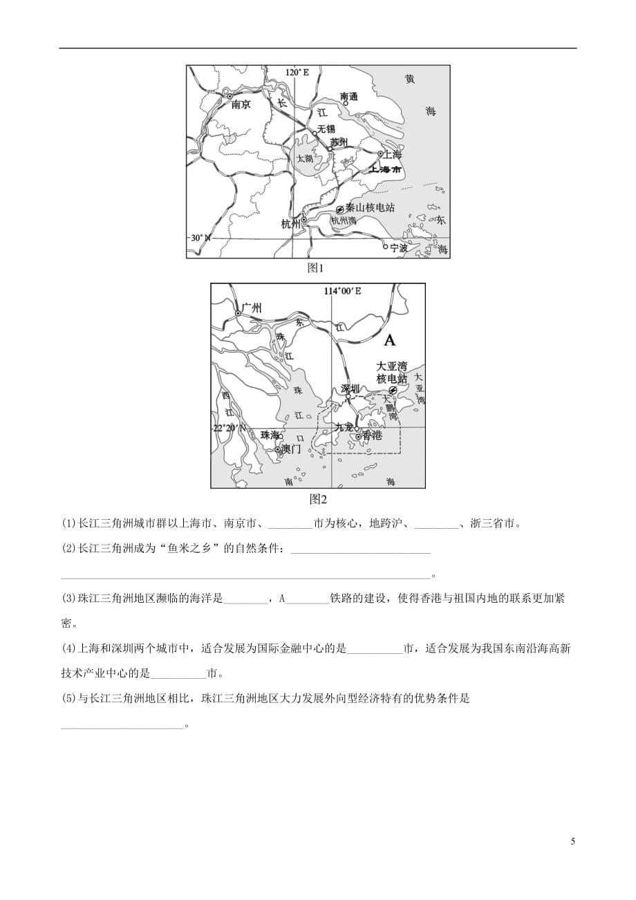 2019年中考地理七下 第七章 南方地区（第1课时）好题随堂演练_第5页