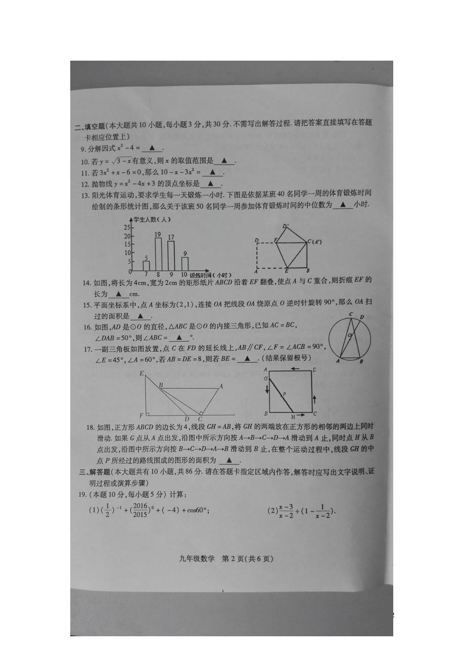 徐州市2016年九年级二模数学试题有答案_第2页