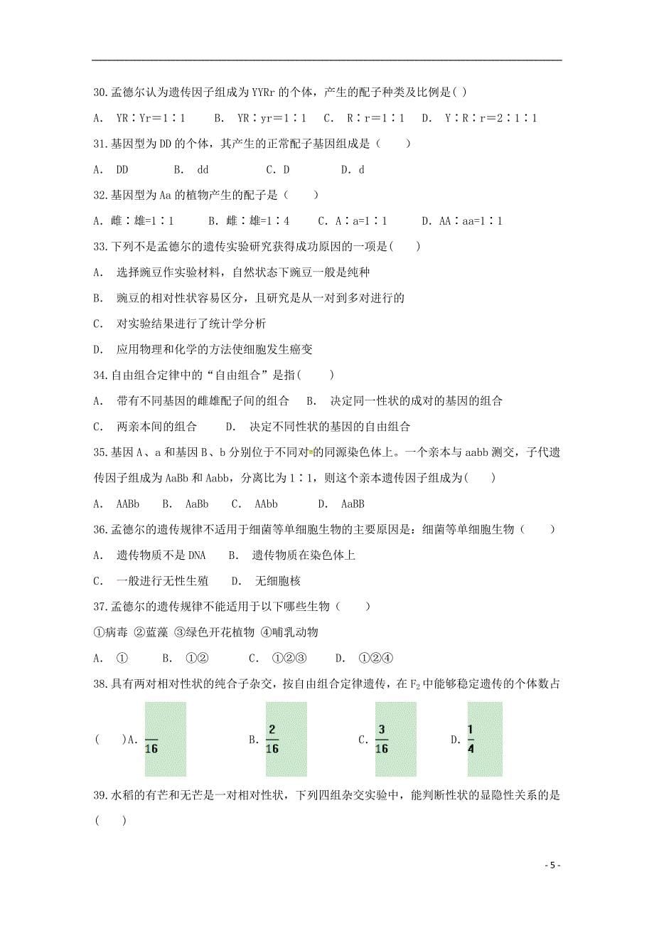 甘肃省金昌市第二中学2018_2019学年高一生物下学期期中试题_第5页