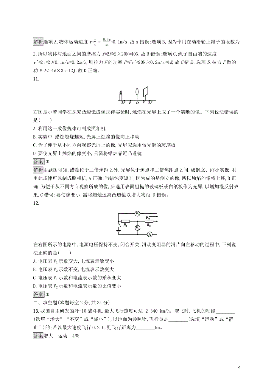 2019年中考物理总复习优化设计第三板块 综合模拟测试 综合模拟测试一 新人教版_第4页