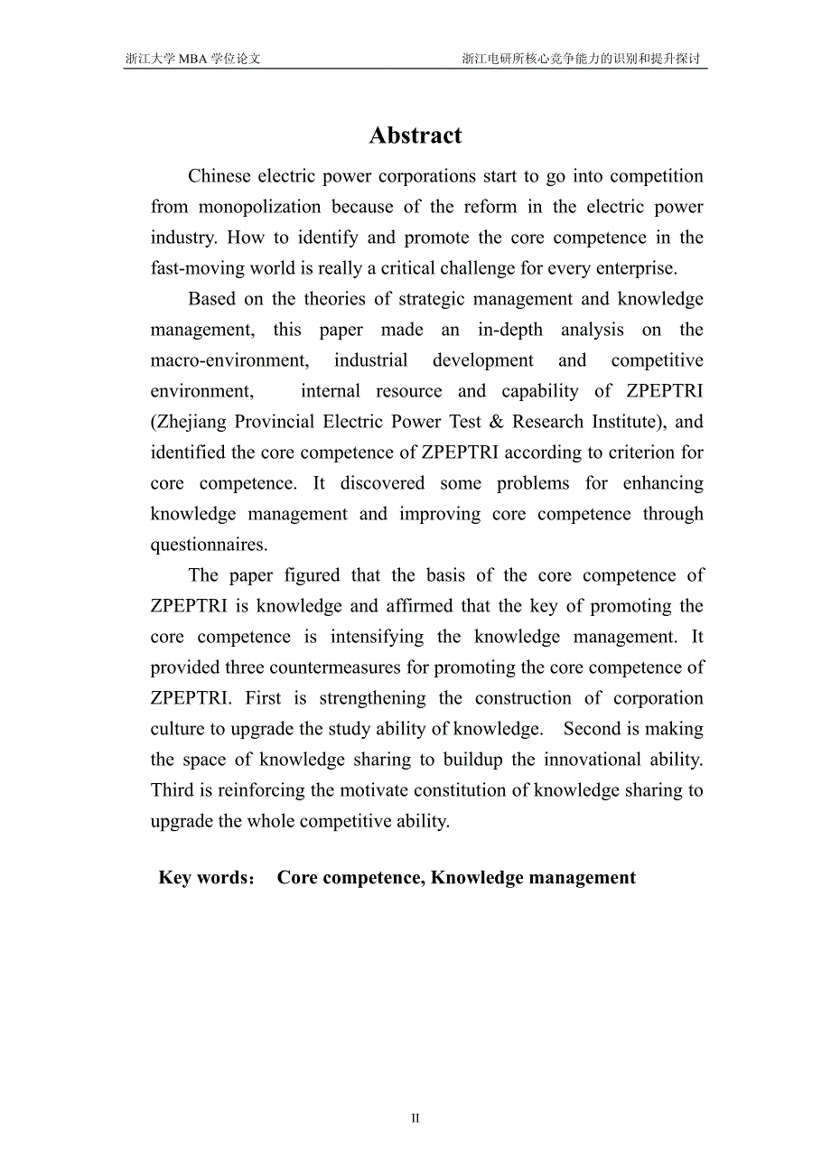 浙江电研所核心竞争能力的识别和提升探讨_第3页