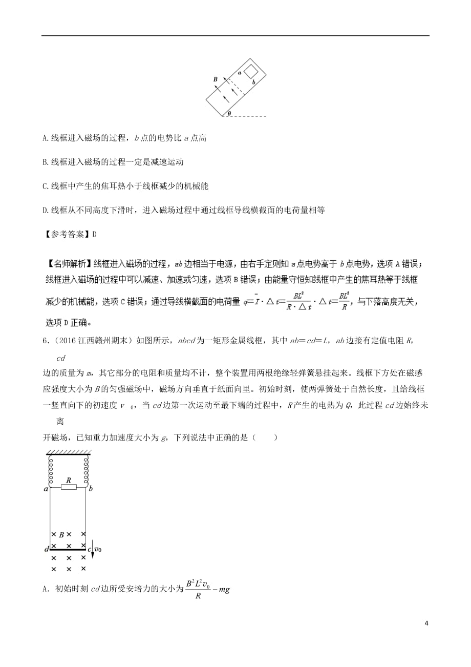 2018年高考物理二轮复习100考点千题精练 第十章 电磁感应 专题10.6 电磁感应中的能量问题_第4页