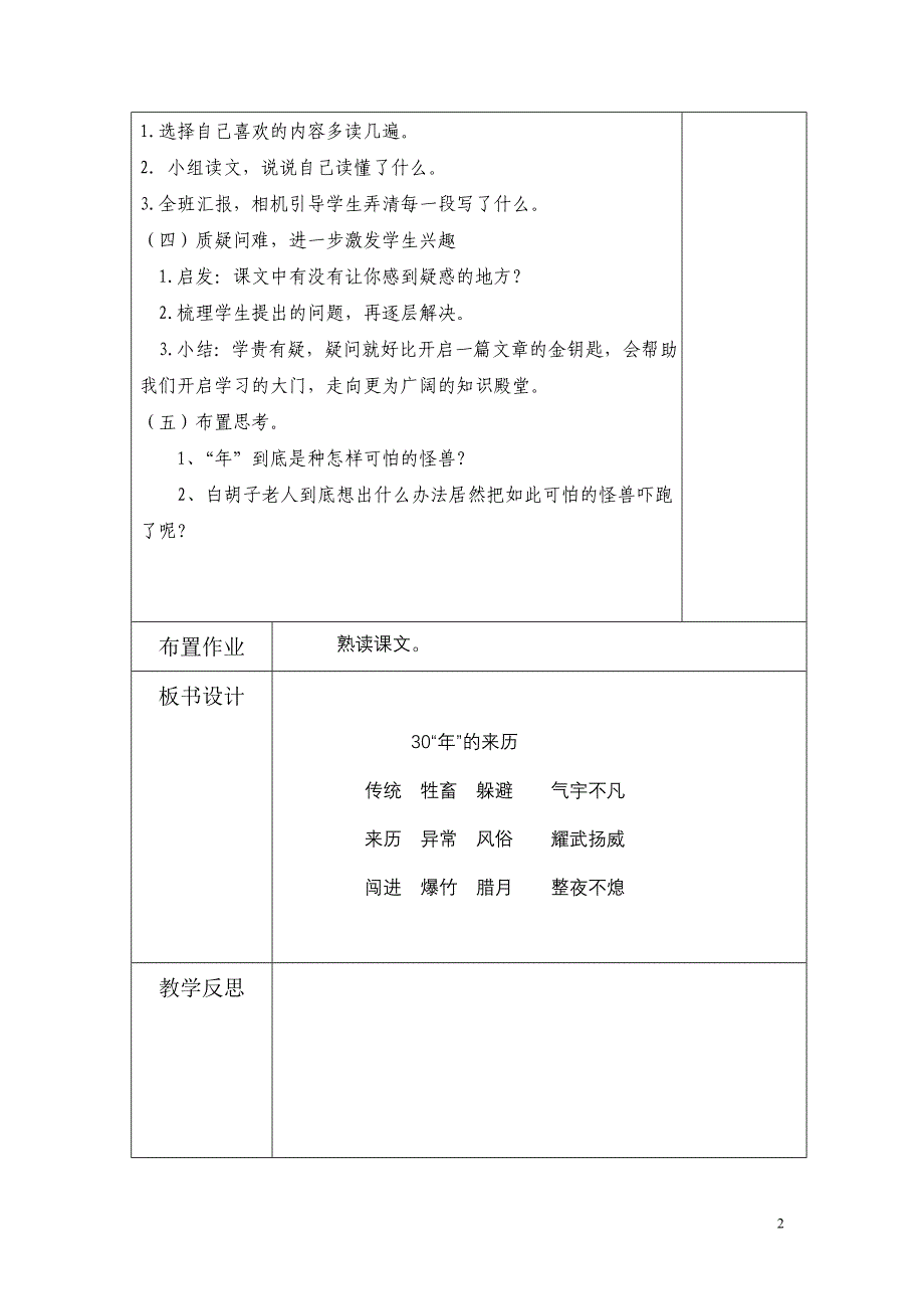 S版语文三上四单元及3031课教案_第2页