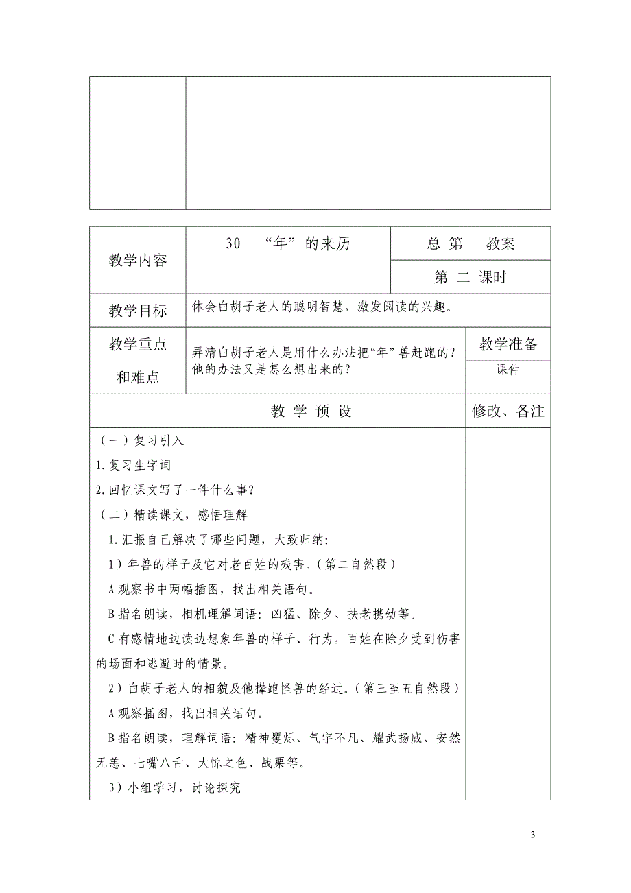 S版语文三上四单元及3031课教案_第3页