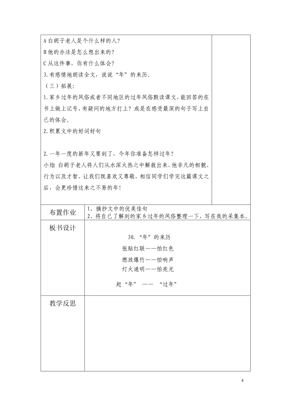 S版语文三上四单元及3031课教案_第4页