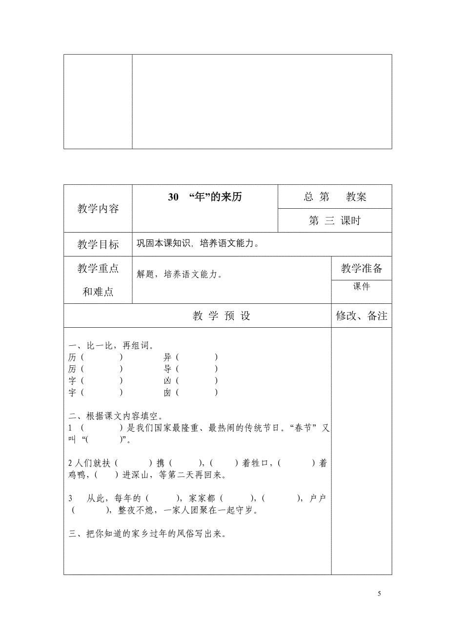 S版语文三上四单元及3031课教案_第5页