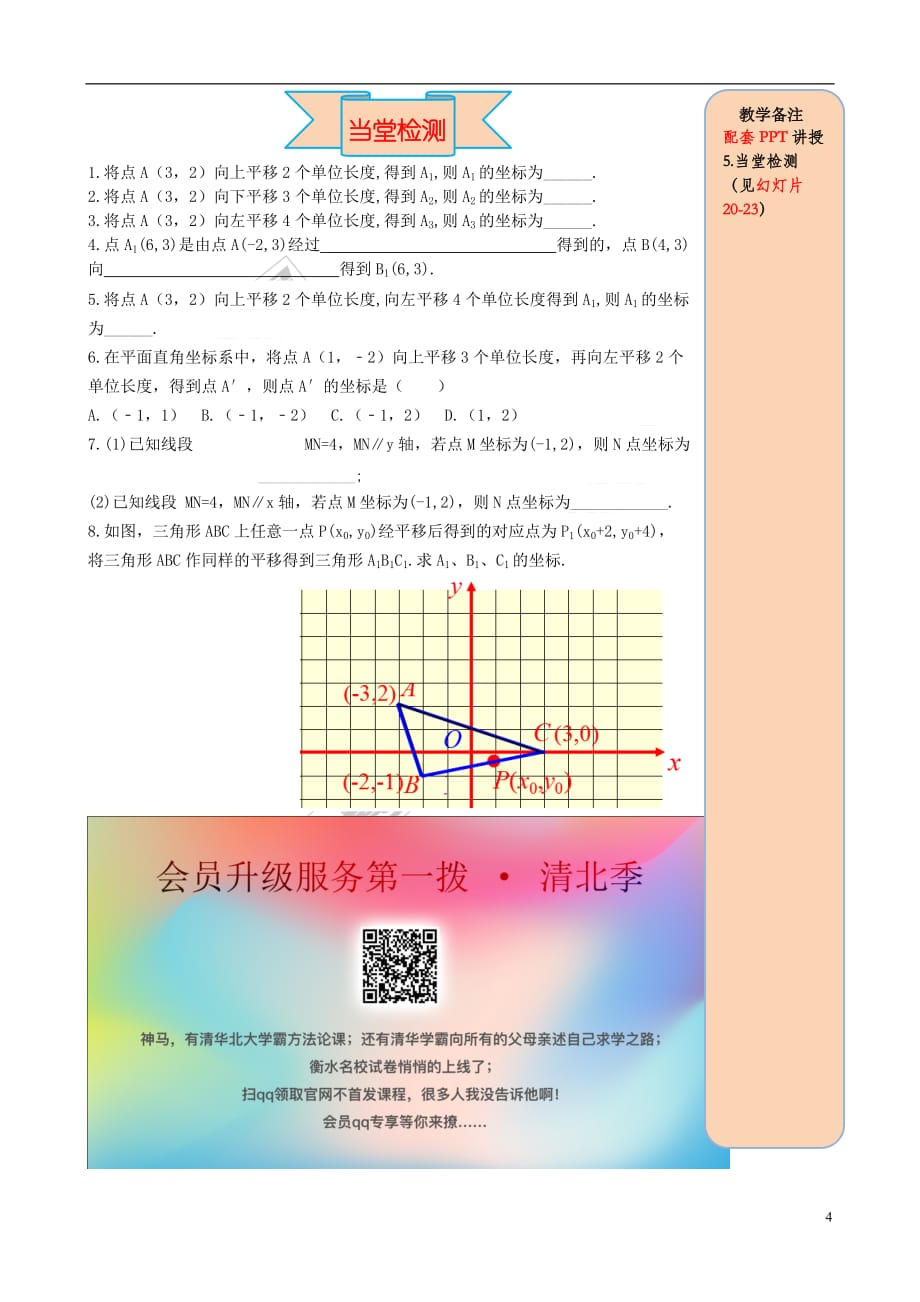 2019春七年级数学下册第七章 平面直角坐标系 7.2 坐标方法的简单应用 7.2.2 用坐标表示平移导学案（无答案）（新版）新人教版_第4页