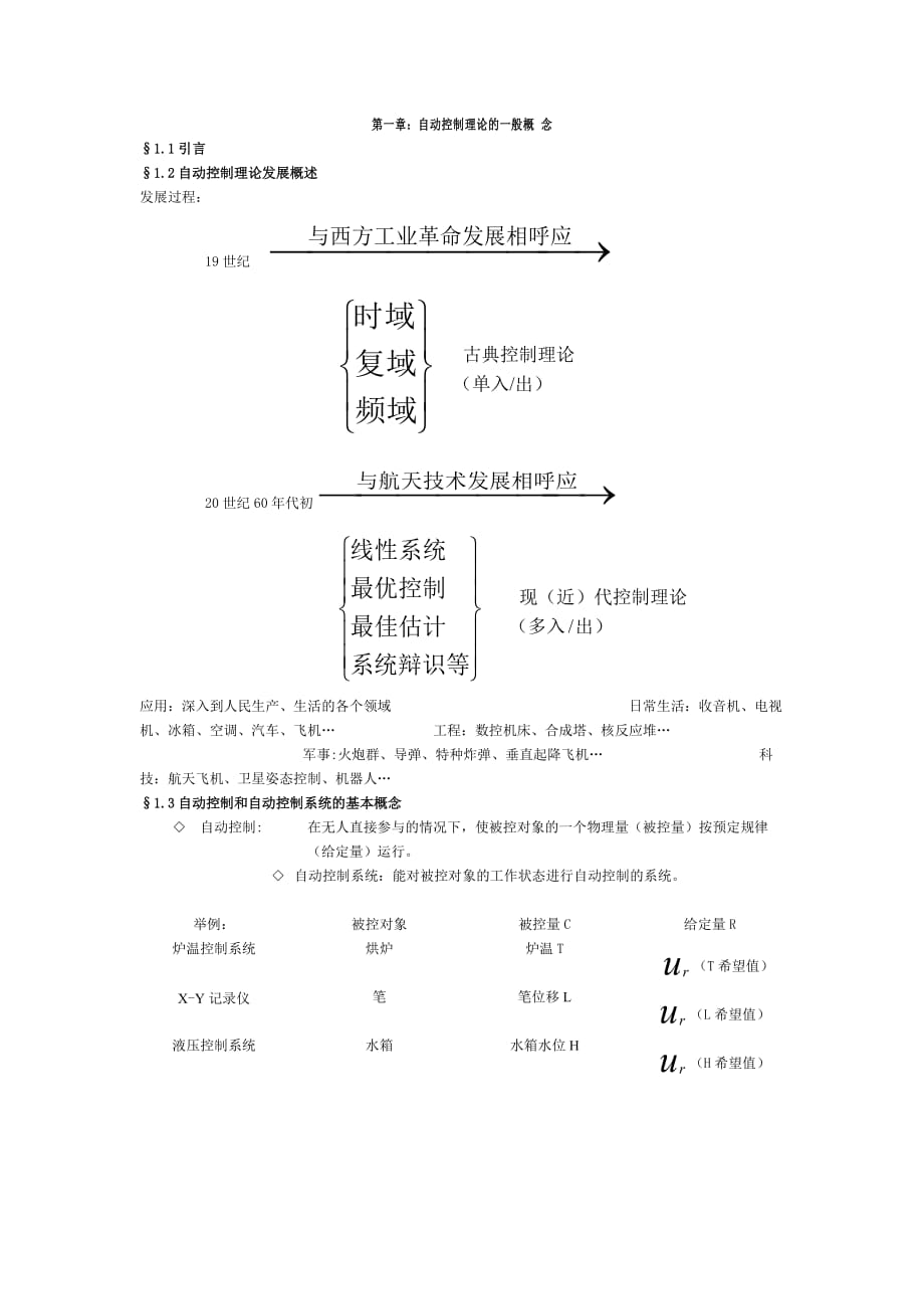 自动控制原理181206_第1页