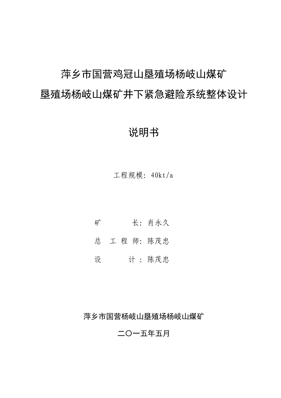 垦殖场杨岐山煤矿整体设计说明书_第2页