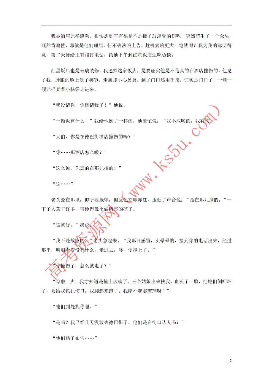 2018年高考语文三轮冲刺专题05 文学类小说阅读之人物环境（讲）（含解析）_第2页