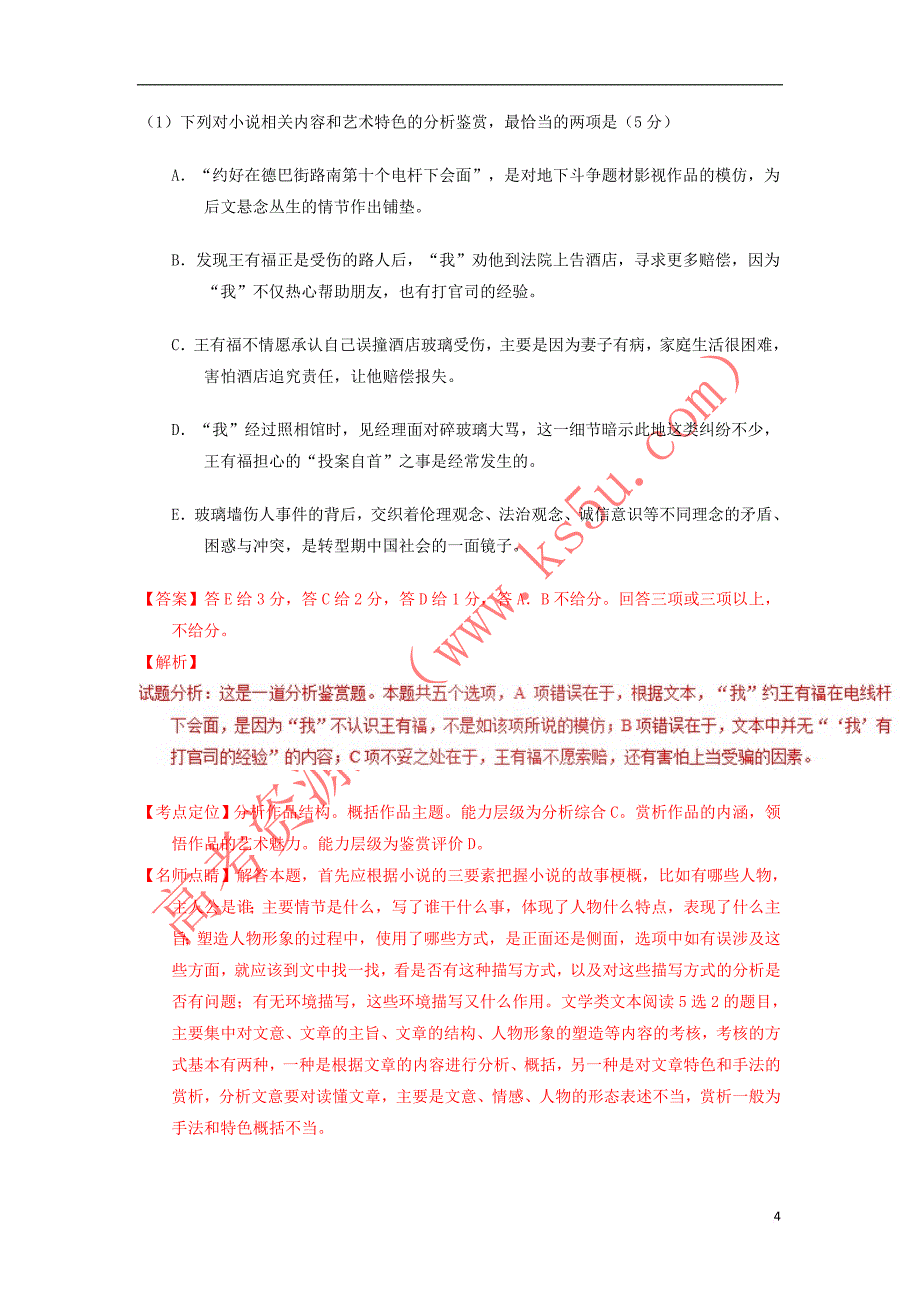 2018年高考语文三轮冲刺专题05 文学类小说阅读之人物环境（讲）（含解析）_第4页