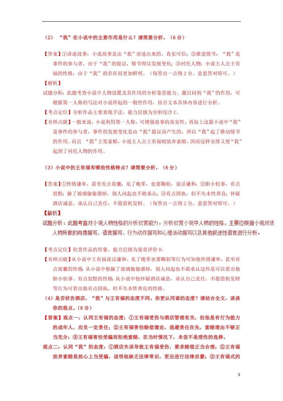 2018年高考语文三轮冲刺专题05 文学类小说阅读之人物环境（讲）（含解析）_第5页