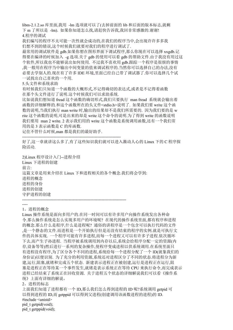 linux操作系统下c语言编程入门95124_第4页