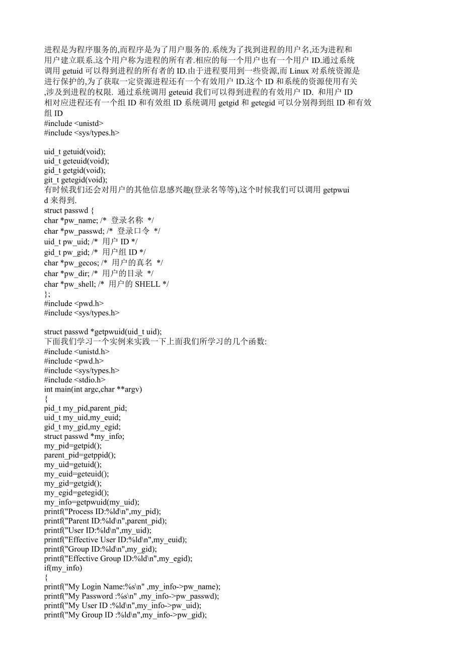 linux操作系统下c语言编程入门95124_第5页