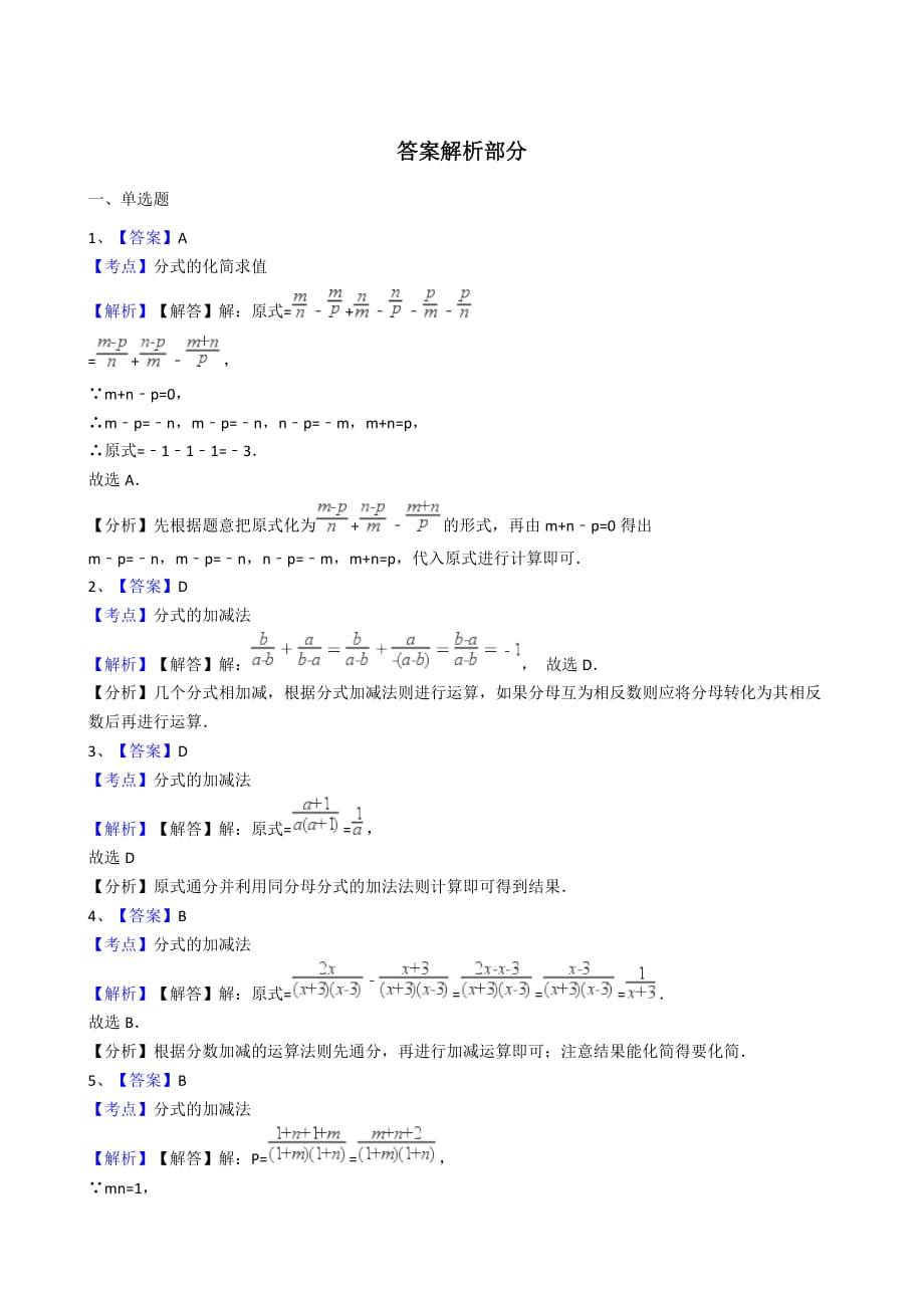 浙教版数学七年级下《5.4分式的加减》同步练习含答案解析_第4页