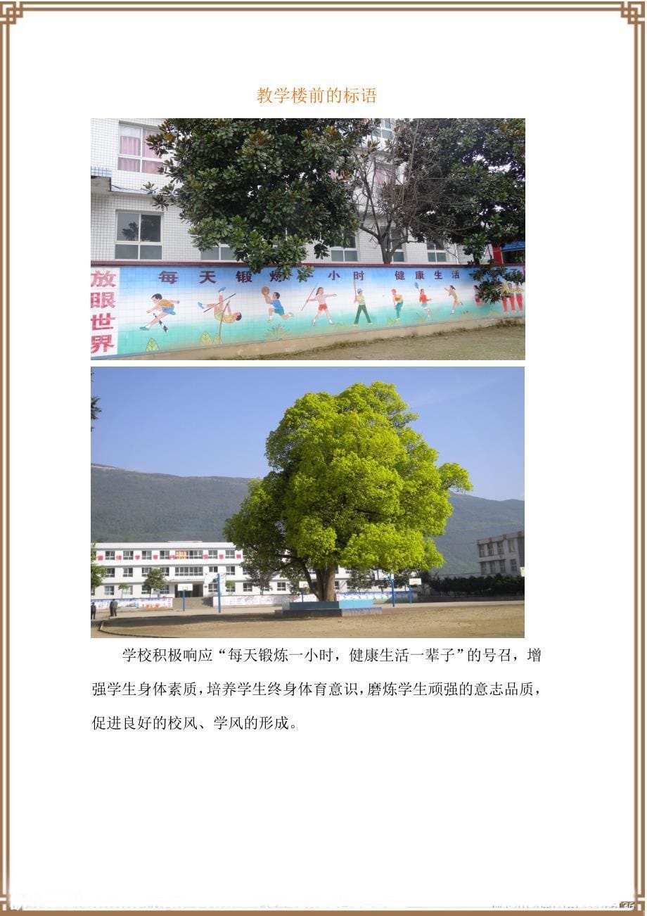 南坪中学德育文化建设宣传图集_第5页