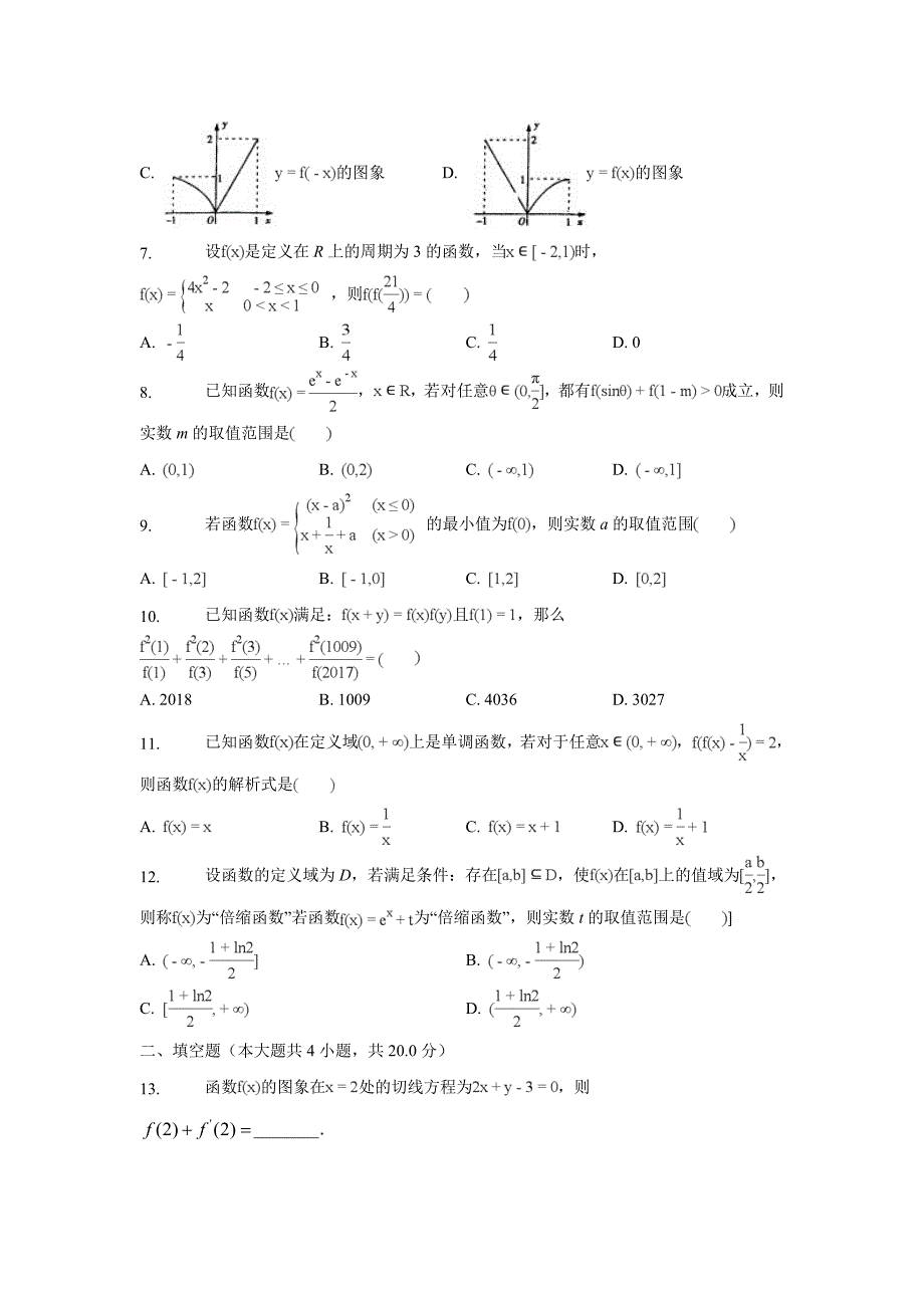 湖北省荆州中学2019届高三暑假第二次阶段性测试数学（理）试题（附答案）$871559.doc_第2页