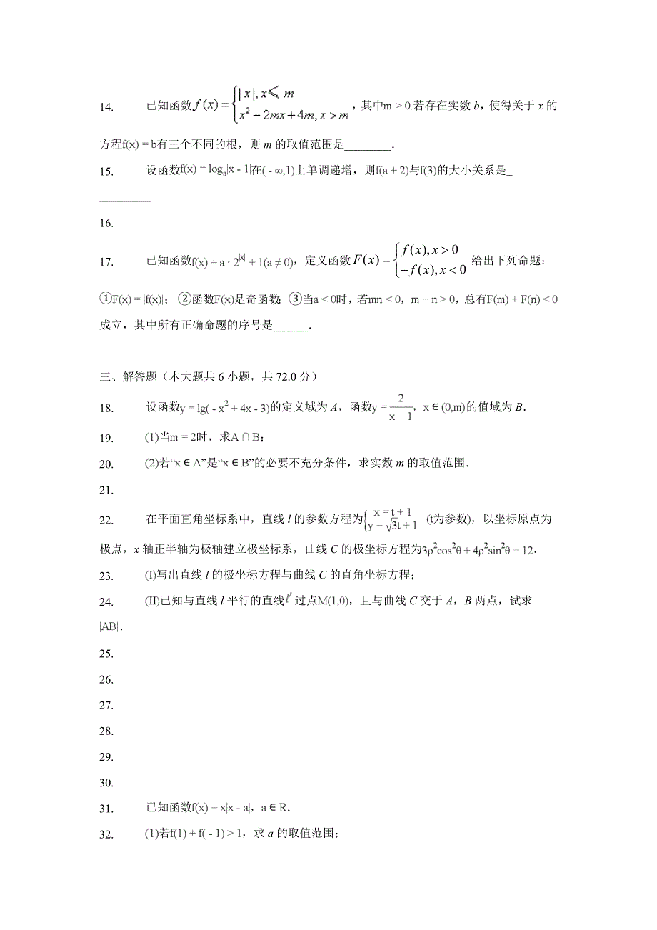 湖北省荆州中学2019届高三暑假第二次阶段性测试数学（理）试题（附答案）$871559.doc_第3页