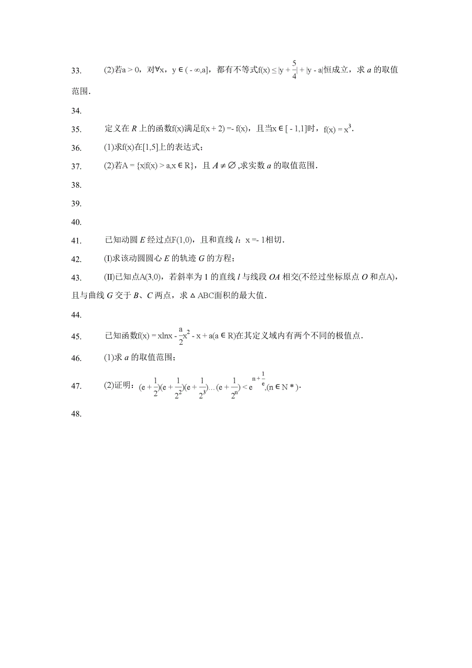 湖北省荆州中学2019届高三暑假第二次阶段性测试数学（理）试题（附答案）$871559.doc_第4页