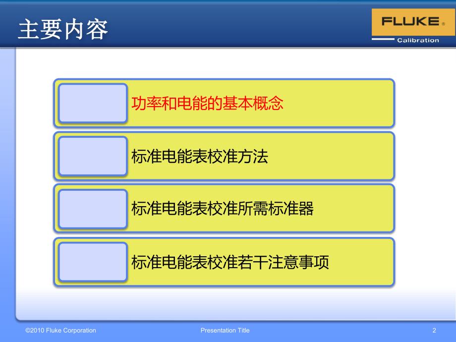 标准电能表的 校准_第2页