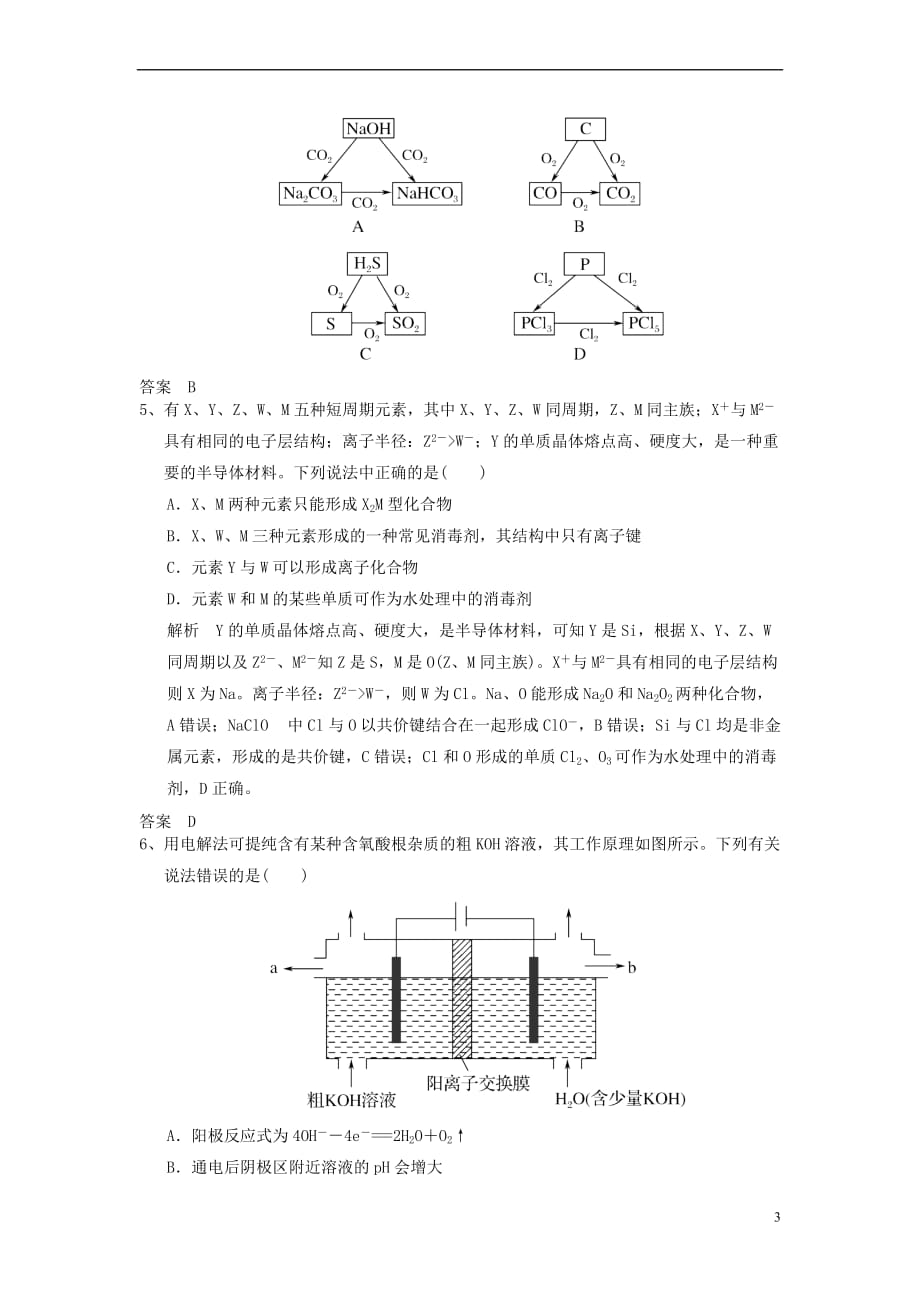 2019高考化学一轮优练题（4）（含解析）新人教版_第3页