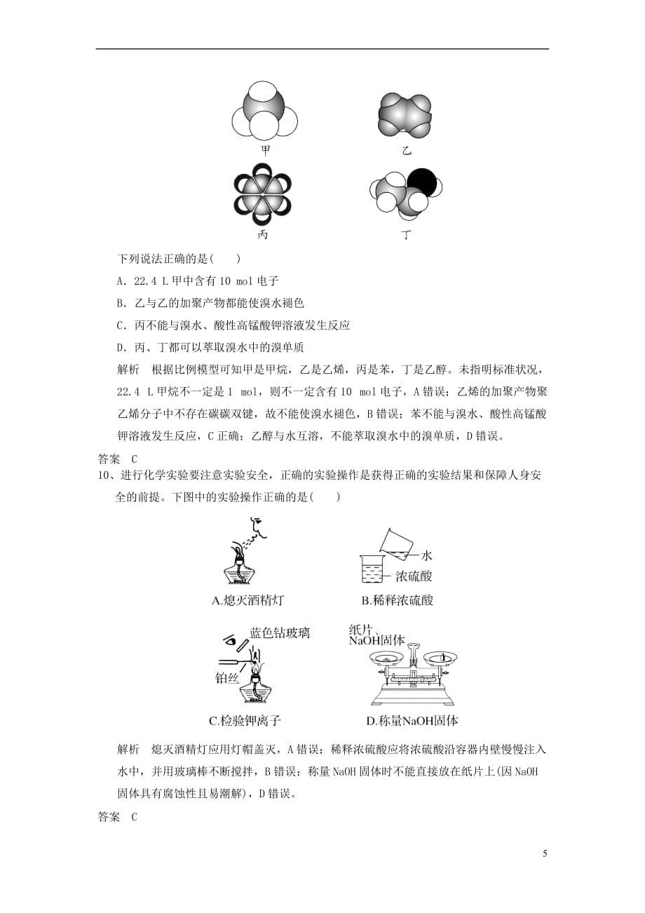 2019高考化学一轮优练题（4）（含解析）新人教版_第5页