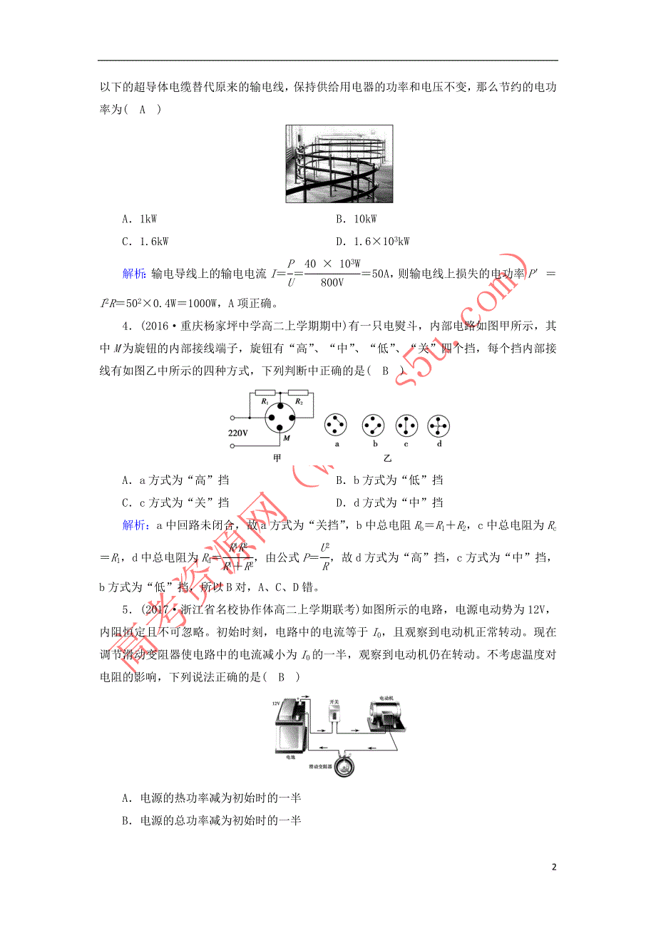 2019春高中物理 第2章 恒定电流学业质量标准检测 新人教版选修3-1_第2页