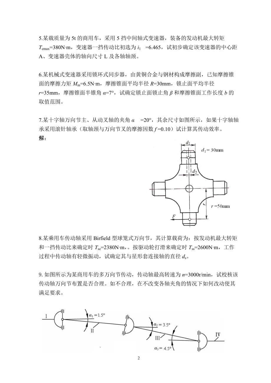 汽车设计习题_第2页