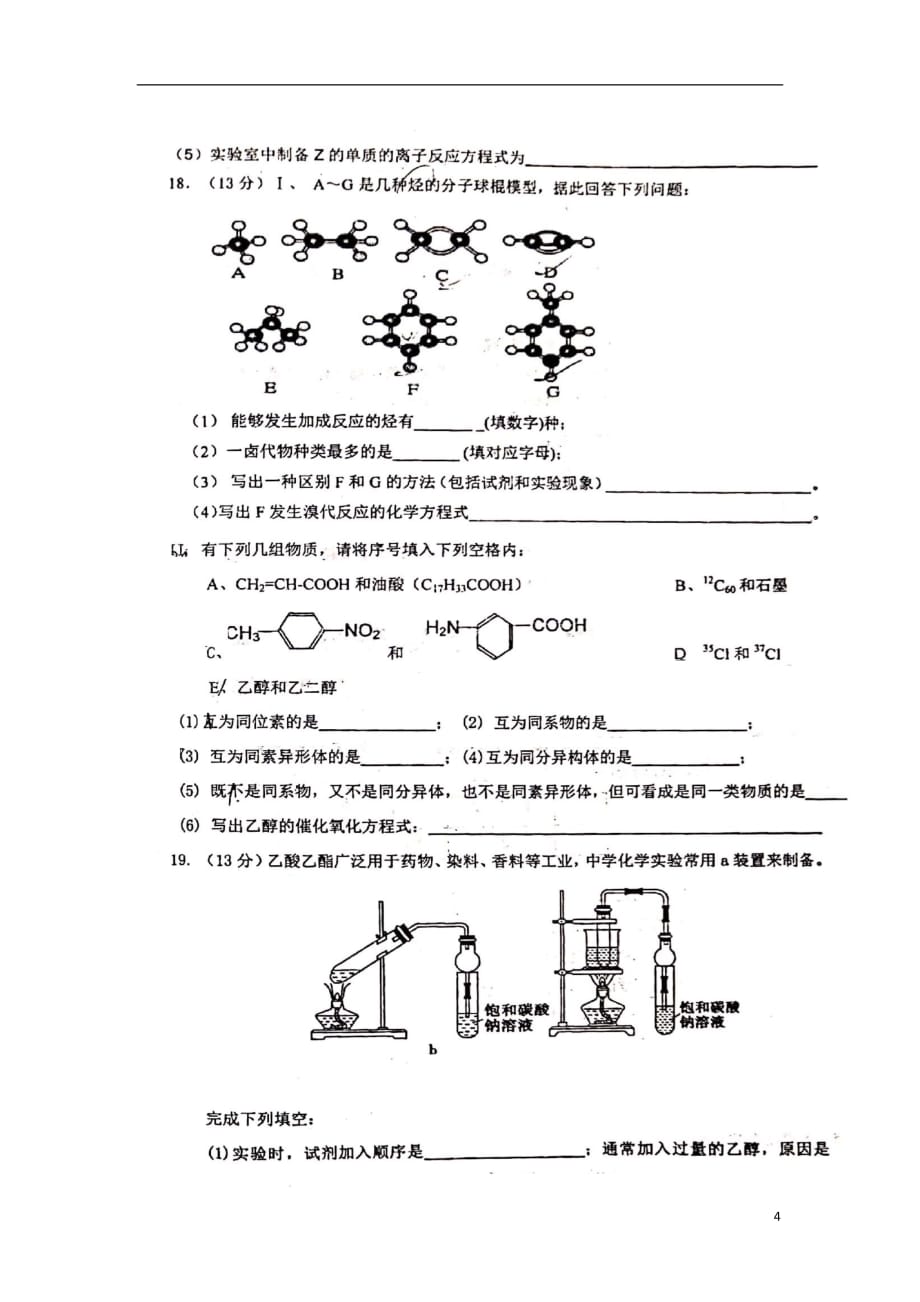 安徽省合肥市一中、2018_2019学年高一化学下学期期末联考试题（扫描版）_第4页