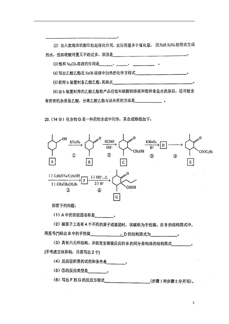 安徽省合肥市一中、2018_2019学年高一化学下学期期末联考试题（扫描版）_第5页