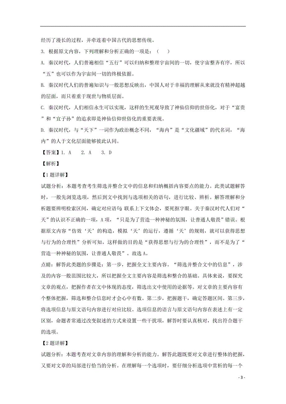 广东省深圳市平湖中学2018_2019学年高二语文上学期第三次月考试题（含解析）_第3页