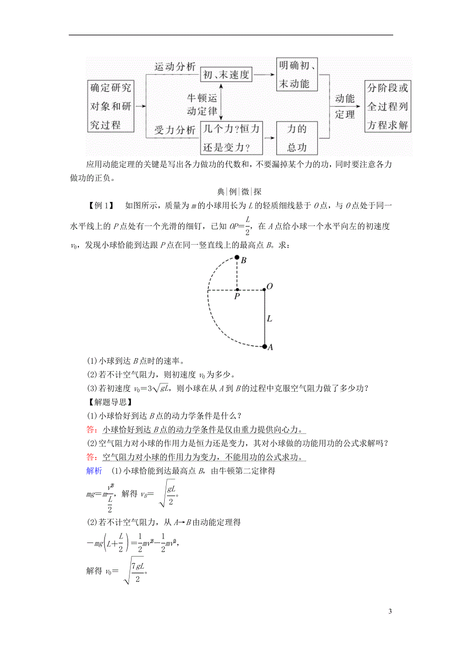 2019版高考物理一轮复习 第五章 机械能及其守恒定律 第2讲 动能定理及其应用学案_第3页