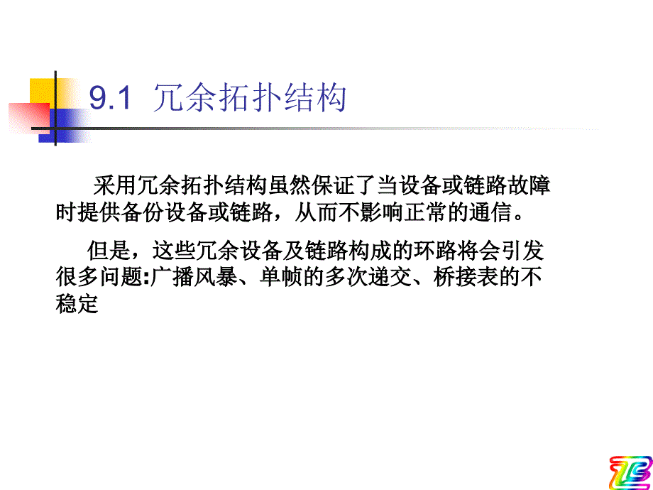 生成树协议原理与 配置_第3页