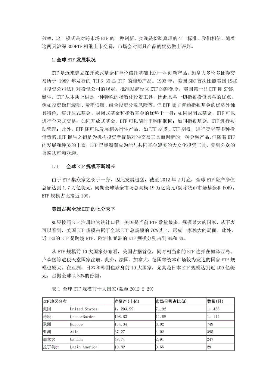 海外etf发展概况及对我国沪深300etf借鉴意义_第2页