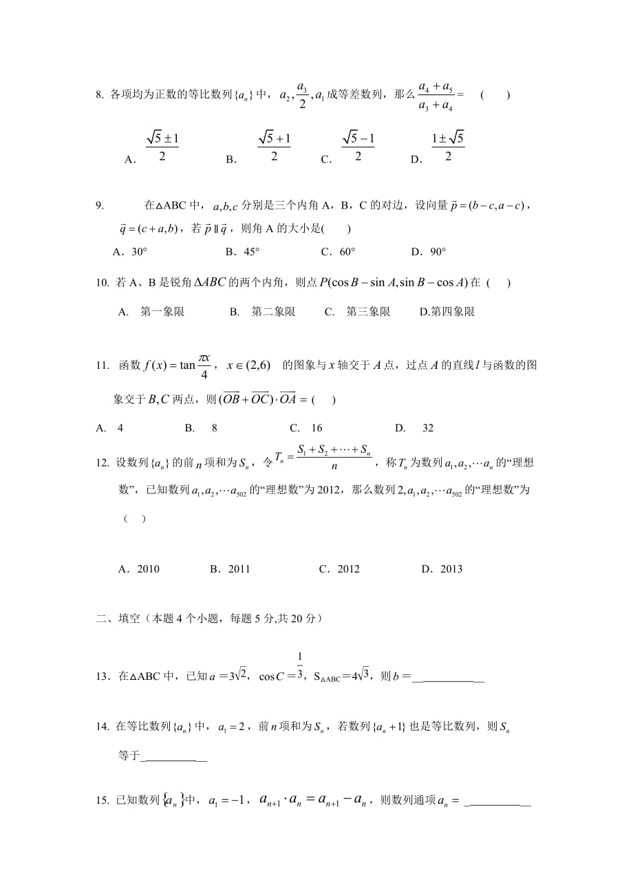 湖北省长阳县第一高级中学17—18学年高一4月月考数学（理）试题（无答案）$866094.doc_第2页