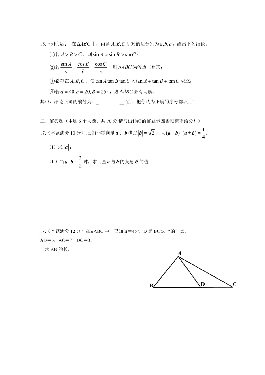 湖北省长阳县第一高级中学17—18学年高一4月月考数学（理）试题（无答案）$866094.doc_第3页